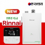 전남광주 보일러 린나이 친환경 콘덴싱 RC610-15KFN 목포 순천 여수 광양 설치 교체 : 한국보일러