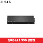 3RSYS 빙하6 M.2 SSD 방열판 : 삼진네트웍스