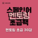 [ 초급 ] 실비아 스페인어 멘토링 초급 VOD (라이브 녹화) - 기초 회화 문법 왕초보 여행 독학 인강 : 실비아스페인어