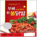 제이엠푸드 숯불무뼈불닭발 230g : 안주프로