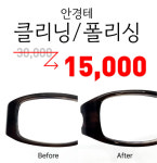 뿔테 안경테 폴리싱 40,000원 : 주식회사 바우런안경원