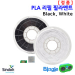 신도리코 3D프린터 DP200 PLA 리필 필라멘트 /재고 넉넉 : 주식회사 빙글