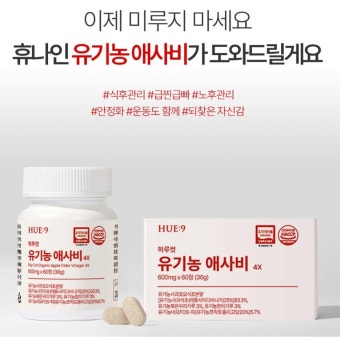 제닉피앤에스, 유기농 사과초모 애플사이다비니거 알약 출시 건강과 맛 최상의 조화