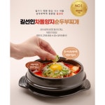 길선인차돌양지순두부찌개2-3인분(1020g)[원산지:상세설명에표시] : 길선인