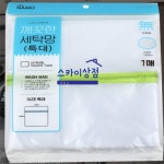 스카이상점 세탁망 특대 니트세탁망 : 스카이추천상점