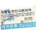 자른미역 500g X20 식자재 : 지니식품몰