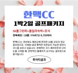 예천 한맥CC 골프패키지 (25년 4월) : 골프매니저