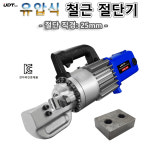 휴대용 유압식 철근절단기 25mm 철근컷터기 철근캇타 강력한파워 고성능모터 : 유림테크