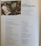 [17D43] 박동열 초대전 도록 / 2011년 / 월간 미술세계 : 공드린갤러리