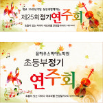 D5219 현수막 / 교회 음악회 현수막 군청 시청 연주회 플랜카드 1회 수정 가로형 소 : 파티붕붕