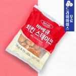 사세 바베큐 치킨 스테이크 1.4kg 닭다리살 에어프라이어 냉동 치킨 : 분이네푸드