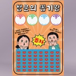 확률조절가능 추억의 뽑기판 종이 랜덤 게임 추억의뽑기왕 120 기성품 : 도도한날
