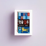 어르신 한글 공부 성인 시니어 학습지 어른 노인 한글 공부 : 크리스피어