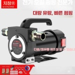 전동자바라 오일 디젤 급유 연료 기름 주입기 펌프 12V 단일회전 액세서리 : 퍼니 팜
