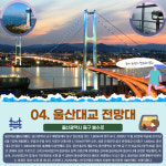 [KTX기차여행] 울산아리랑투어 1박2일-전국출발 : 국내여행 여기어때
