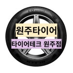 원주 타이어교체 원주타이어 1757013 넥센타이어 I.Q 시리즈1 175 70 13 : 원주점-타이어테크
