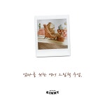 엄마를 위한 영어 그림책 수업 / 영어 그림책, 제대로 읽어주기 : 스튜디오 키미