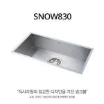 백조 사각볼 스노우 SNOW830 SQSR780용 사각싱크볼 교체 : 퀸즈키친