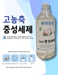 900ml 고농축 중성세제 홈드라이크리닝 무형광 무인산염 프로폴리스 함유 : 세탁하기좋은날