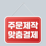 라벨 스티커 주문제작 : 주식회사 마루인쇄