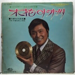 LP 남진 - 목화아가씨/ 당신이 좋아요 : 저가음반