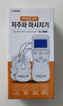 저주파 마사지기  치료기 SL-2000 : 더온케어