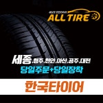 [세종타이어 방문장착]한국 RA55 225/60R18 4P  2256018 225 60 18 Dynapro HP3 다이나프로 에이치피 쓰리 : 올타이어본점