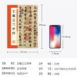 난정서자첩 풍승소 모본왕희지행서필서법교육교정초기자모원비첩부간체방주왕희지 서예도구 : 지몽컴퍼니