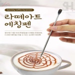 왕꿀뚱이 바리스타 라떼아트 에칭펜 커피드로잉 커피자격증 바리스타민간자격증 : 왕꿀뚱이 컴퍼니