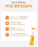 [약국정품]더나은 생생 유산균 17종 4달(한달 30포) : 벨롱이는 건강