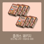 환경 방탈출 보드게임 언링크 일당의 비밀을 파헤쳐라 시즌2 클래스 패키지 (보드게임 6개 + 수업자료 USB) : 플레이블 주식회사