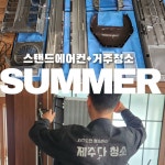 제주에어컨청소 전기종분해 정성을담다 제주다청소 : 제주다청소