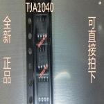 패치 TJA040 TJA040T SOP8 트랜시버 브랜드    촬영 가능 5 개 : LUCKY LOGIS