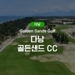 다낭 골프 골든샌드 CC : 피크타임:PEAKTIME