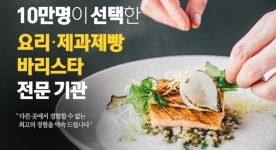 광주베이킹클래스 진로파악부터 시작해보는 기초수업 : 코리아요리아카데미신군수멘토