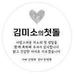 돌잔치 답례품 스티커 4.8cm(20개) : -감성플러스-