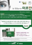 눈영양제 미르안 2개월 60캡슐 루테인20mg 빌베리80mg 피크노제놀40mg 안압관리 : hbiomedical