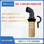 측면 장착식 스크류 마우스 상부 및 워터 디스트리뷰터 파이프 접착제 H5671 4 인치 63mm 엔 : 하루코퍼레이션6