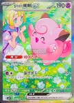 포켓몬카드 릴리에의 삐삐 ex SAR 배틀파트너즈 sv9 [S] : TCG999