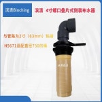 측면 장착식 스크류 마우스 상부 및 워터 디스트리뷰터 파이프 접착제 H5671 4 인치 63mm 엔 : 하루코퍼레이션6