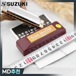 스즈키 하모니카 실버 1072 포크 마스터 하프 디아토닉 홀 블루 가이타 악기 C : 유하31번지