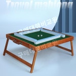 보드게임 마작 세트 캠핑 리치마작패 휴대용 테이블 : 한국남산