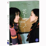 [DVD] 하나와 앨리스 : HD 리마스터링 [花とアリス, Hana & Alice] : 대영팬더