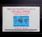 1965년 국제 전기 통신 연합 ITU 100주년 기념 시트 우표 : 취미화폐사