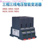 정시출고 무료배송 3상 선 AC 전압 지능형 송신기 출력 RS-485, RS-232 통신 모듈, 표준 프로토콜 : 핏트레이드22