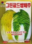 그린골드 쌈배추 씨앗 2000립 봄 가을 한국종묘 대림종묘농약사 : 민민이네 씨앗상점