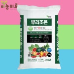 뿌리조은 20kg 팜한농 PAA 함유로 초기 뿌리활착 증진 기능성 복합비료 : 미농비료 스토어