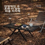 다기능 테이블 다목적 접이식 야외 네트 X형 : 하루코퍼레이션4
