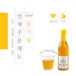 [since 1972 해동기름집] 옛날 누름방식 저온압착 통들깨 100% 전통 들기름 350ml : 해동기름집