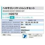 톤 (TONE) 헥사곤 소켓 렌치 세트 H2072 삽입각 6.35mm(14) 실버 내용 9점 : acony